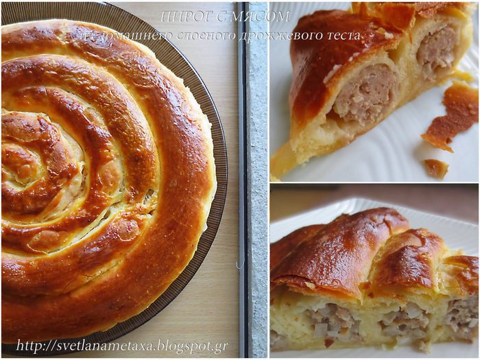 Пирог &amp;quot;Спираль&amp;quot; с мясной начинкой