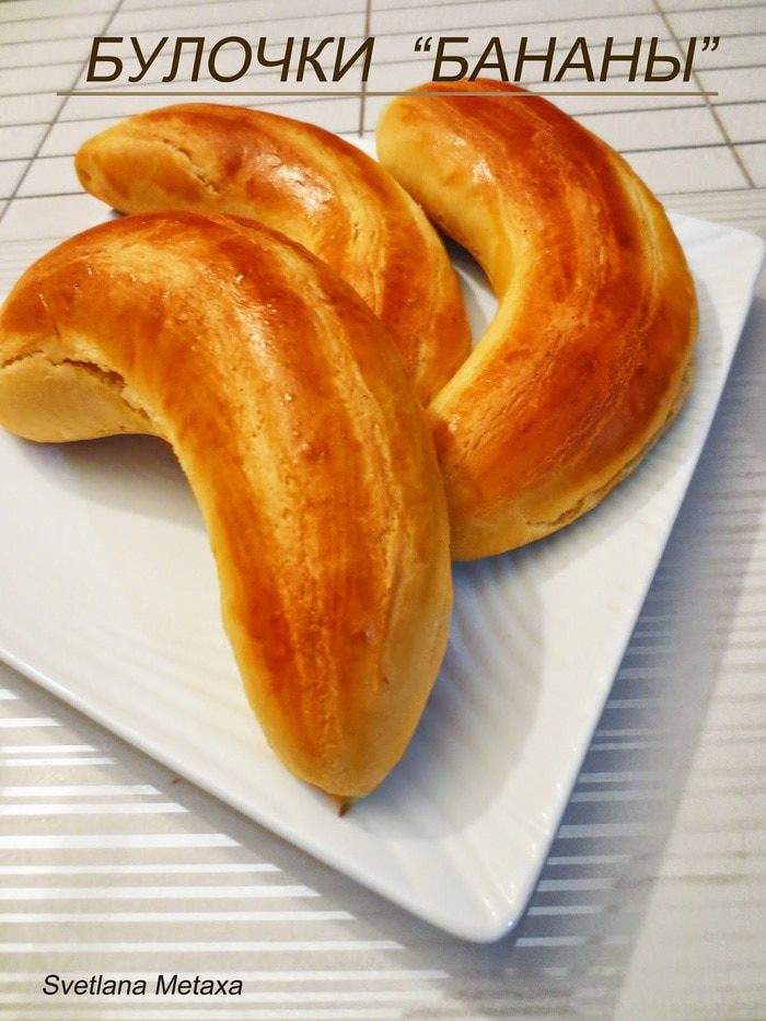 Булочки &amp;quot;Бананы&amp;quot;