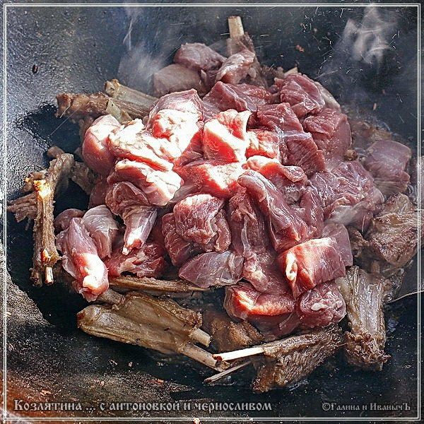 Козлятина с яблочком антоновским и черносливом