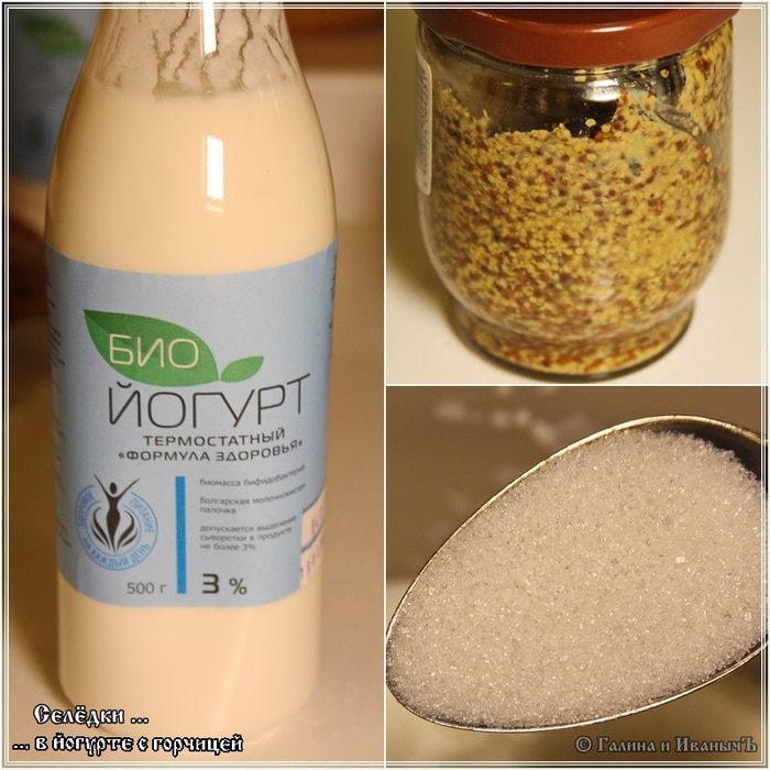 Селедка в йогурте с горчицей