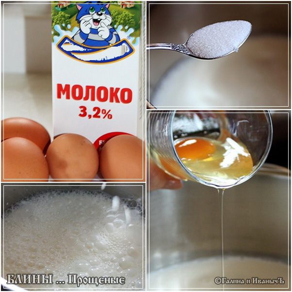Блины прощеные