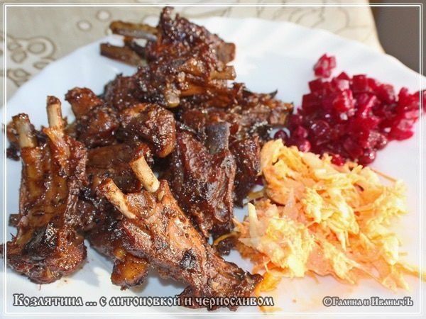 Козлятина с яблочком антоновским и черносливом