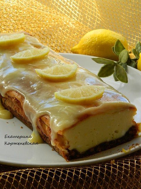 Лимонный творожник со сливочной помадкой