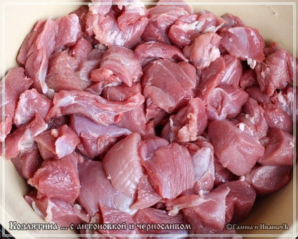 Козлятина с яблочком антоновским и черносливом