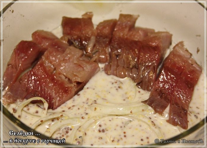 Селедка в йогурте с горчицей